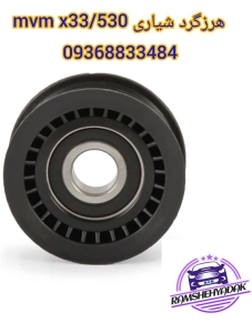 هرزگرد شیاری mvm x33/530