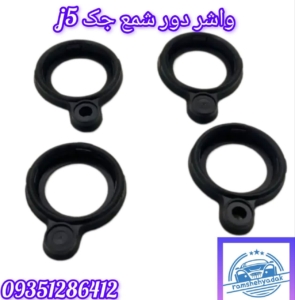 واشر دور شمع جک j5