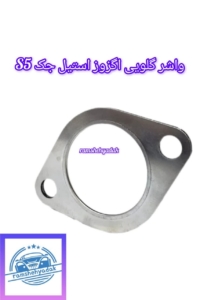 واشر گلویی اگزز استیل جک s5