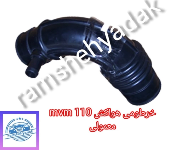 خرطومی mvm 110 معمولی