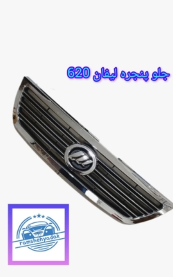 جلو پنجره لیفان 620
